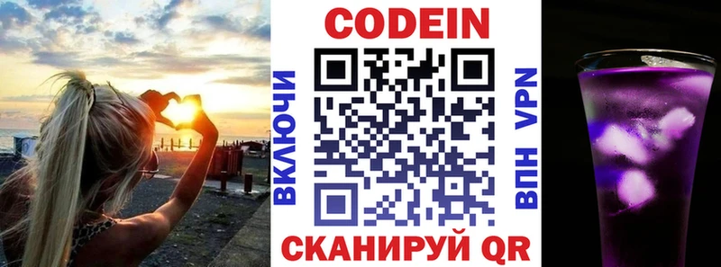 закладка  МЕГА ONION  Кодеин напиток Lean (лин)  Александровское 